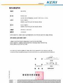 전동기제어반 형식시험성적서