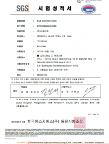고압배전반 내진시험성적서(TELCORDIA)