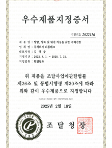 우수제품지정증서