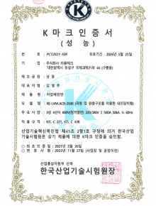 인증서) K마크(저압배전반)