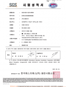 전동기제어반 내진시험성적서(TELCORDIA)